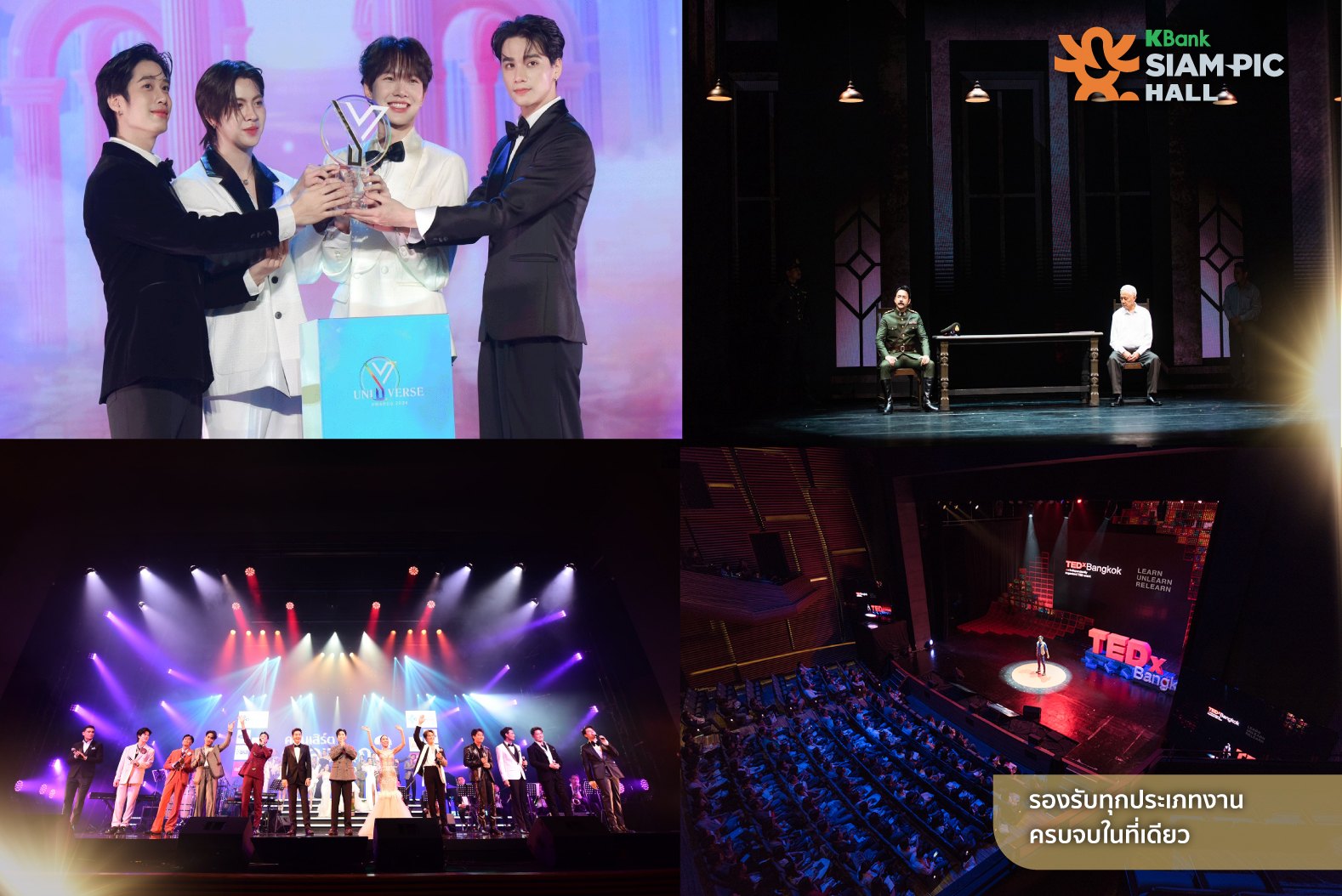 ฮอลล์รองรับทุกประเภทงาน